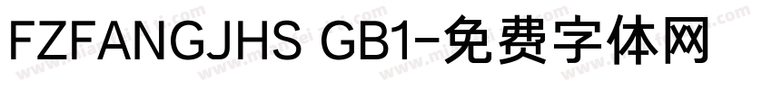 FZFANGJHS GB1字体转换